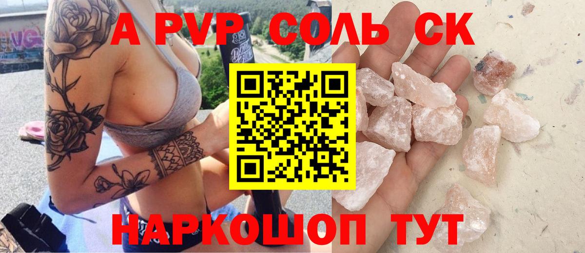 А ПВП кристаллы Подольск