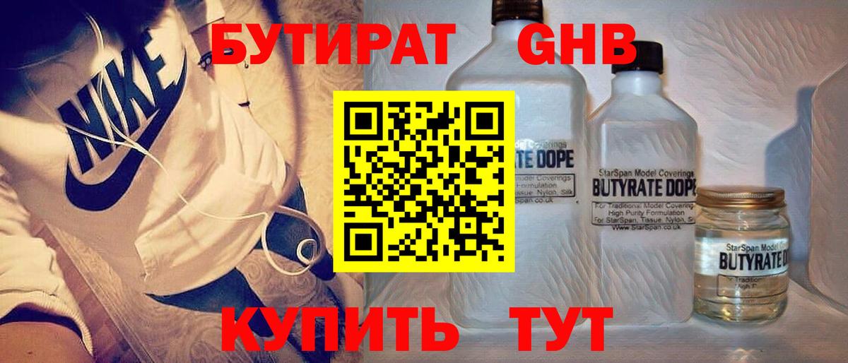 Бутират вода  Бутират  Подольск  Вход с VPN 