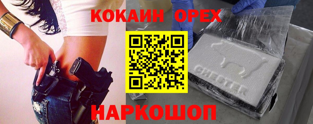 Кокаин 97% Подольск