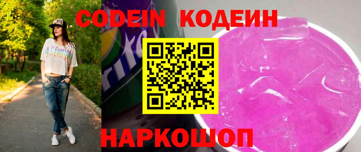 Кодеин напиток Lean (лин) Подольск
