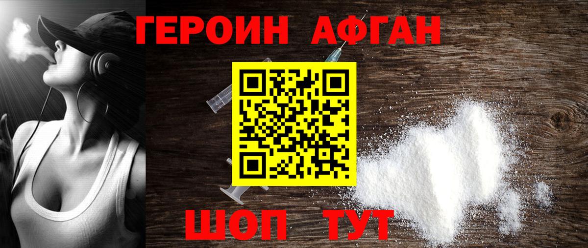 ГЕРОИН  Вход с VPN  Подольск  Героин белый 