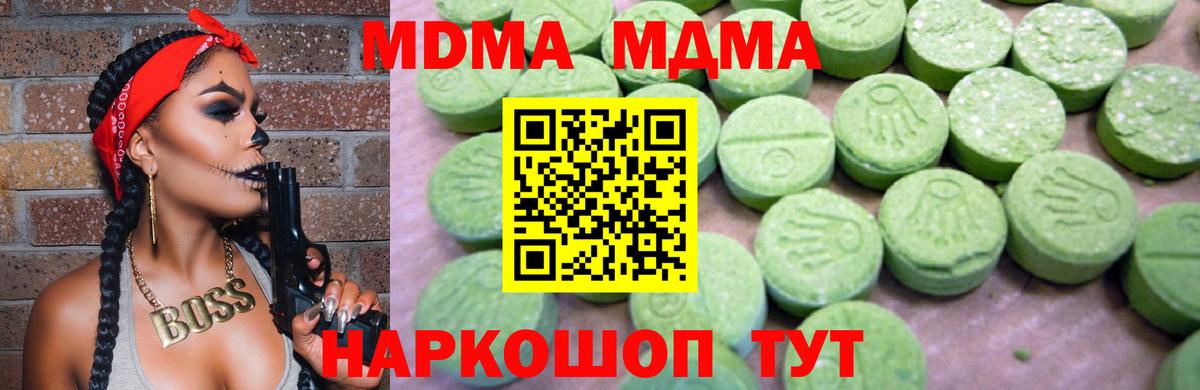 МДМА кристаллы Подольск