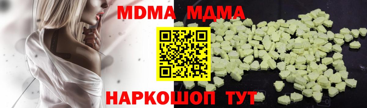 МДМА  MDMA кристаллы  Вход с VPN  МДМА молли  Подольск 