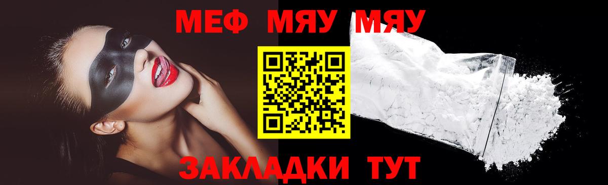 Меф  МЯУ-МЯУ  Подольск  Вход с VPN  Мефедрон mephedrone 