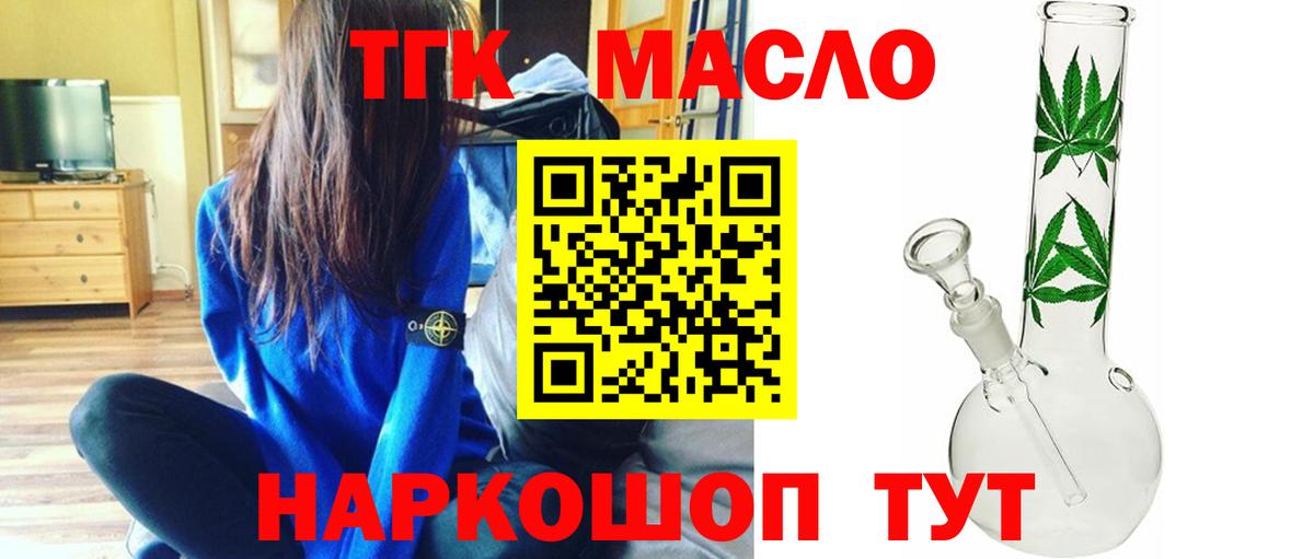 ТГК концентрат  Вход с VPN  Подольск  Дистиллят ТГК гашишное масло 